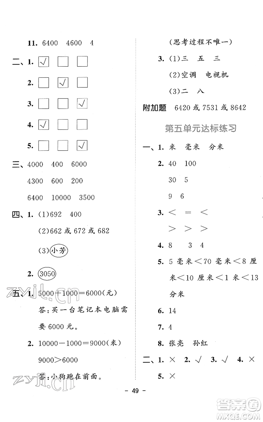 教育科學出版社2022春季53天天練二年級數(shù)學下冊SJ蘇教版答案
