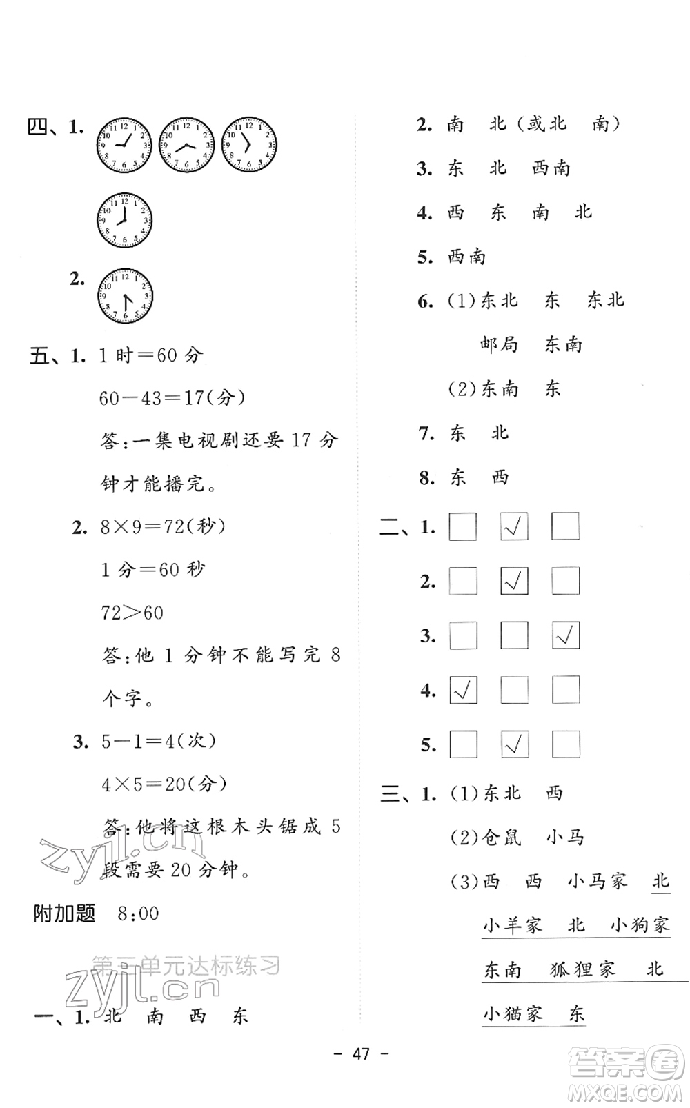 教育科學出版社2022春季53天天練二年級數(shù)學下冊SJ蘇教版答案