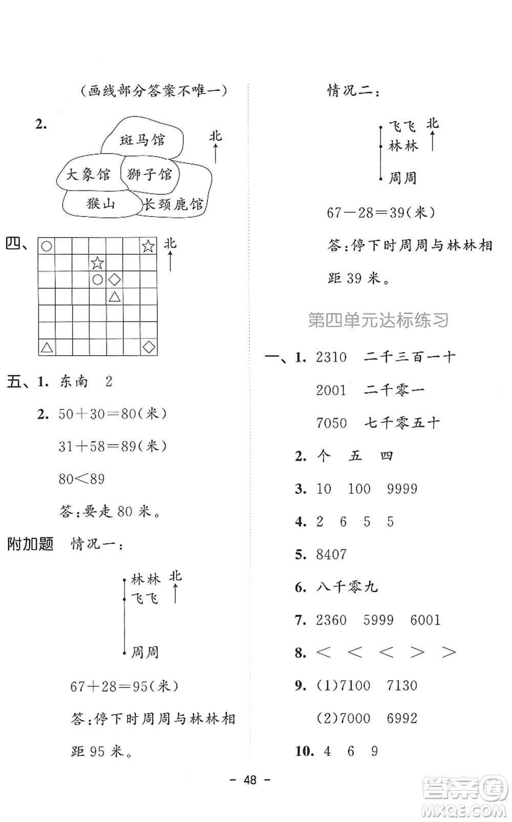 教育科學出版社2022春季53天天練二年級數(shù)學下冊SJ蘇教版答案