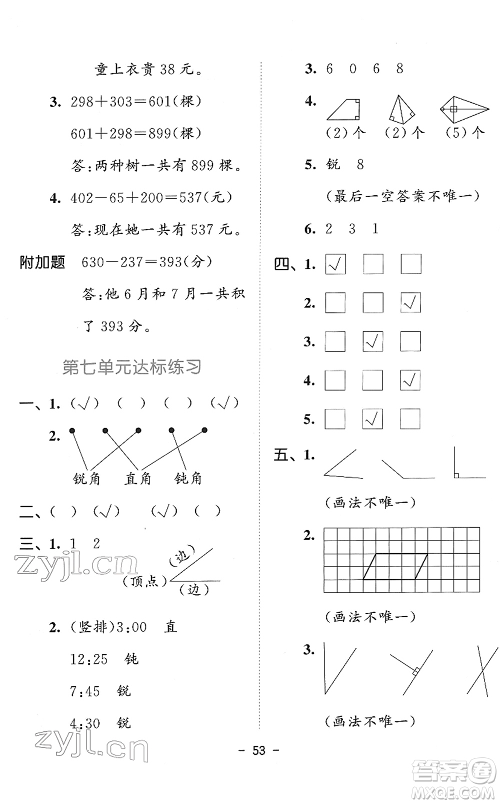 教育科學出版社2022春季53天天練二年級數(shù)學下冊SJ蘇教版答案