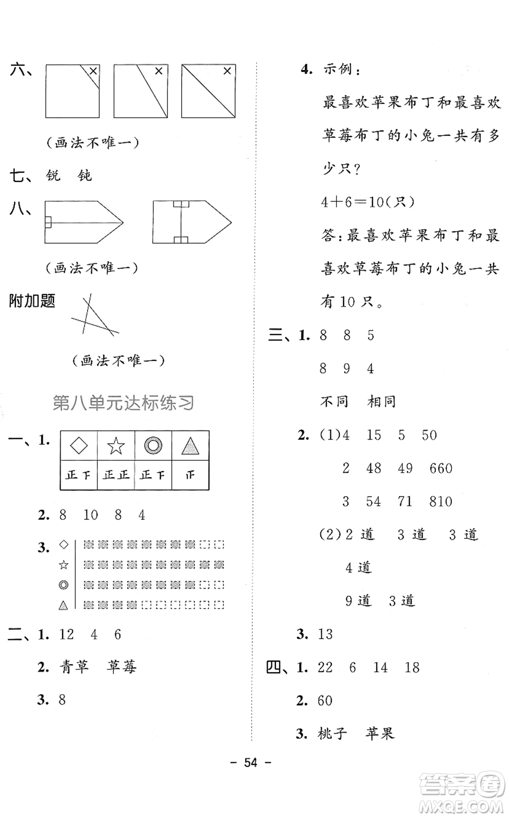 教育科學出版社2022春季53天天練二年級數(shù)學下冊SJ蘇教版答案