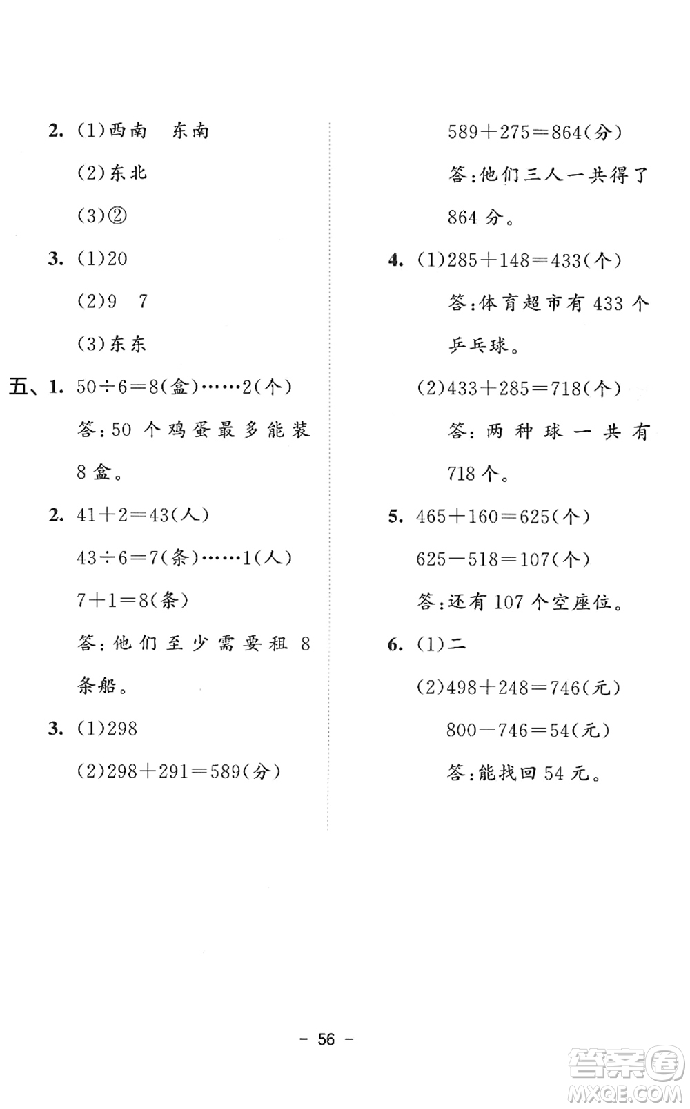教育科學出版社2022春季53天天練二年級數(shù)學下冊SJ蘇教版答案