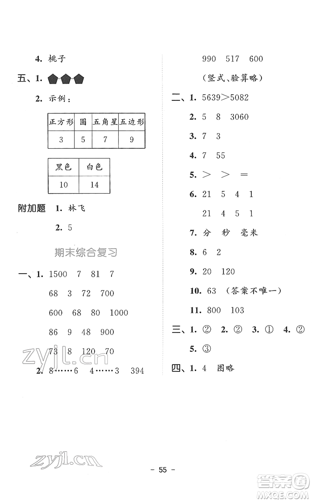 教育科學出版社2022春季53天天練二年級數(shù)學下冊SJ蘇教版答案