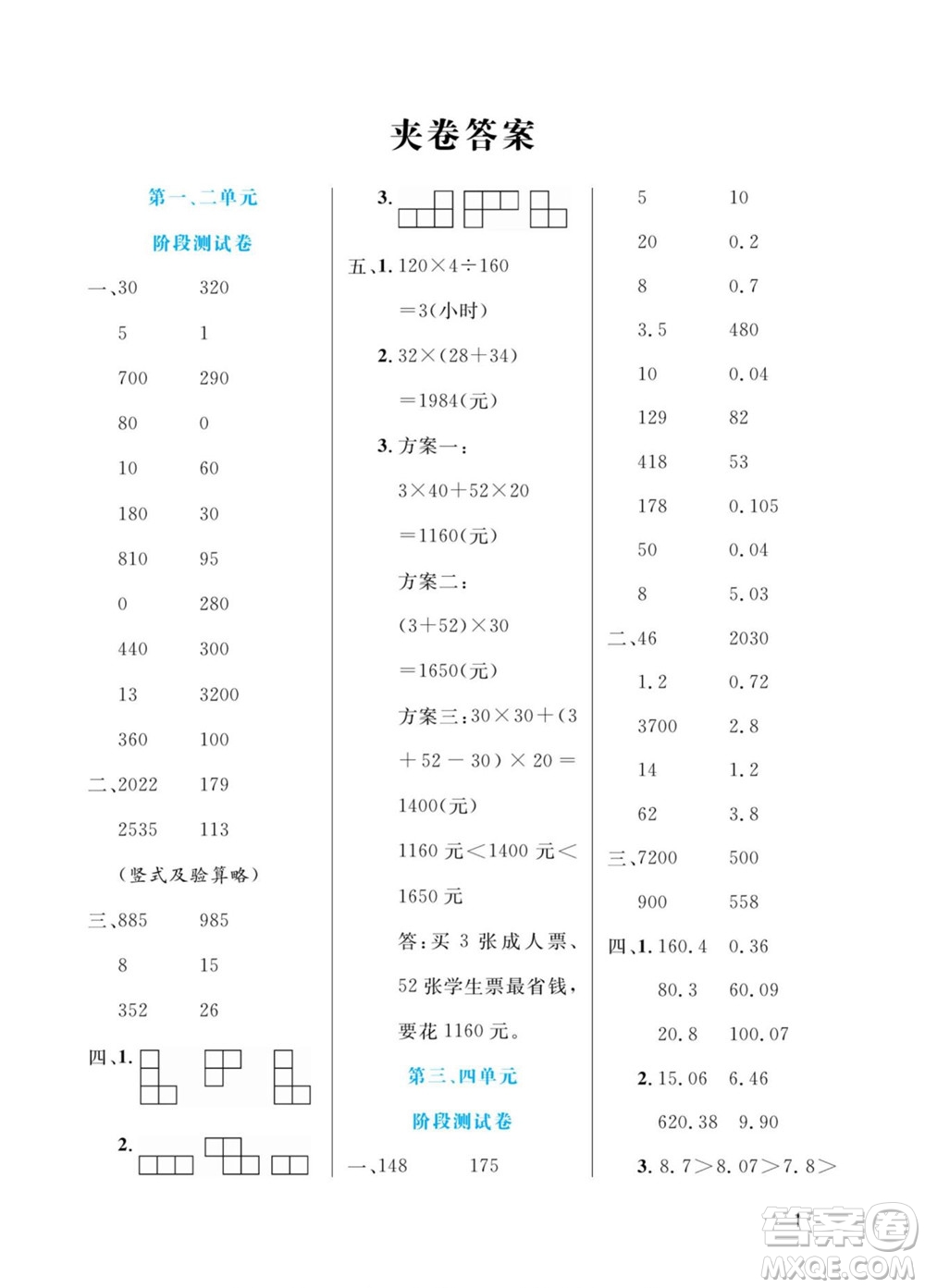 北方婦女兒童出版社2022黃岡口算天天練四年級下冊數(shù)學(xué)RJ人教版答案