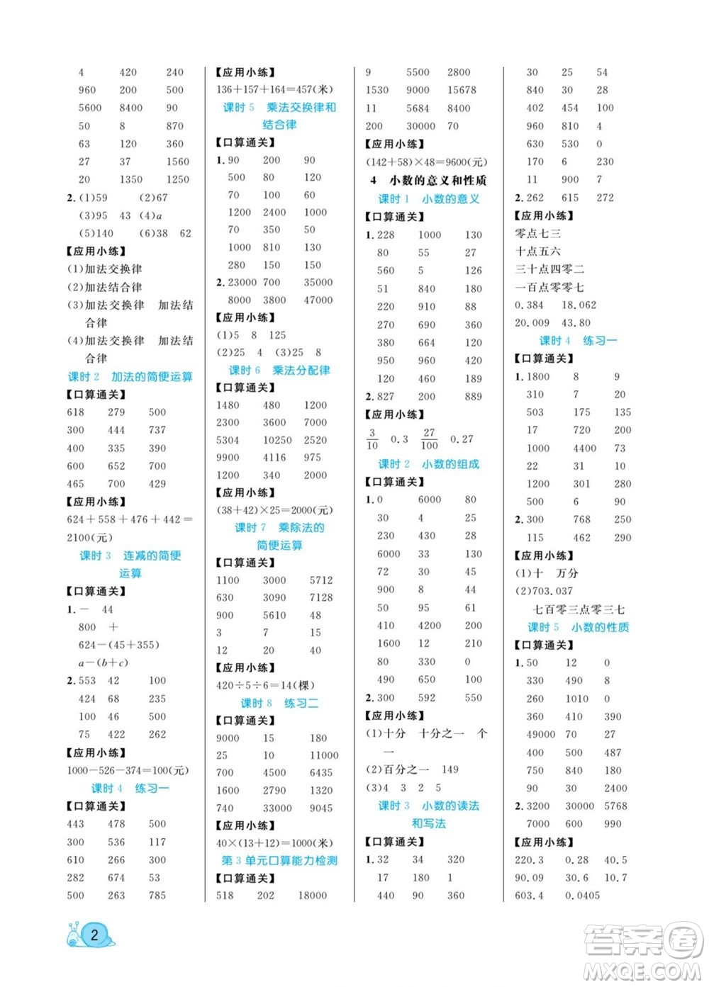北方婦女兒童出版社2022黃岡口算天天練四年級下冊數(shù)學(xué)RJ人教版答案