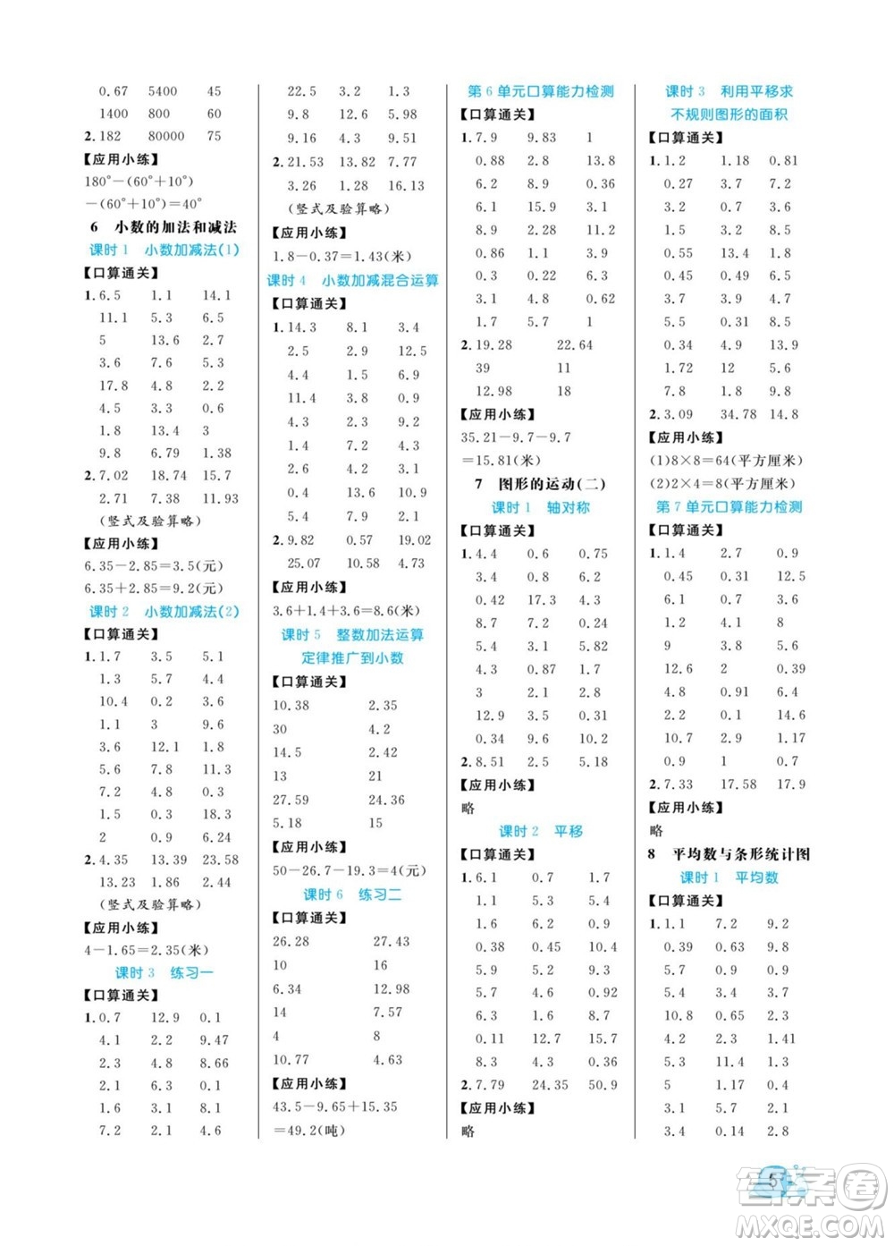 北方婦女兒童出版社2022黃岡口算天天練四年級下冊數(shù)學(xué)RJ人教版答案