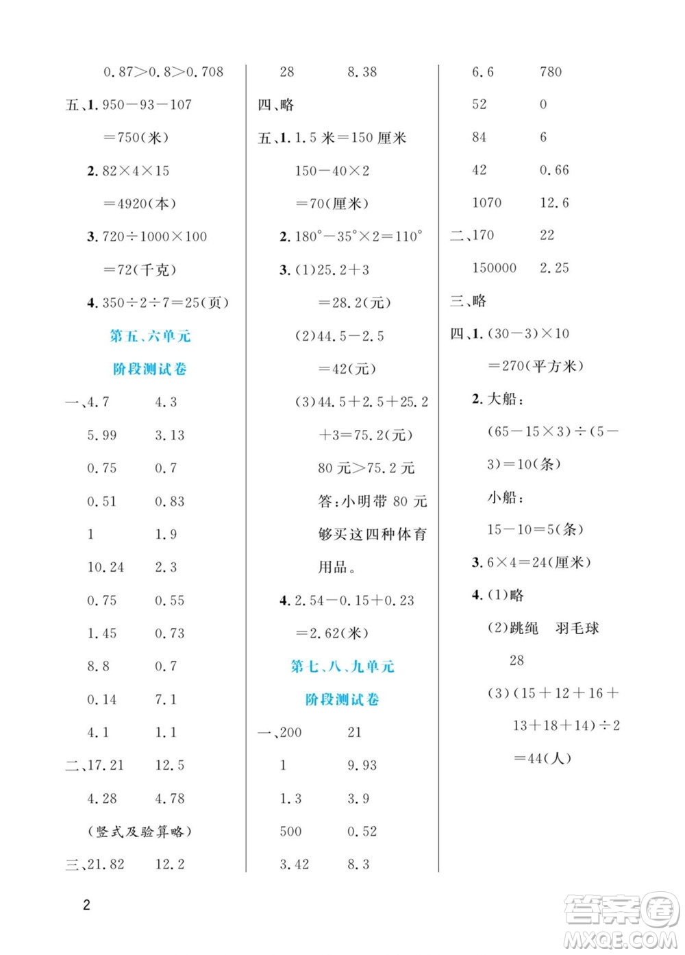 北方婦女兒童出版社2022黃岡口算天天練四年級下冊數(shù)學(xué)RJ人教版答案
