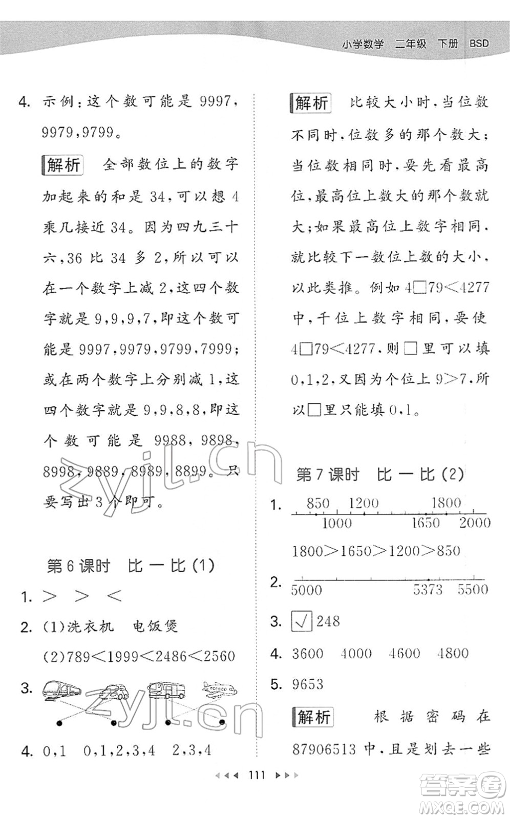 教育科學(xué)出版社2022春季53天天練二年級數(shù)學(xué)下冊BSD北師大版答案