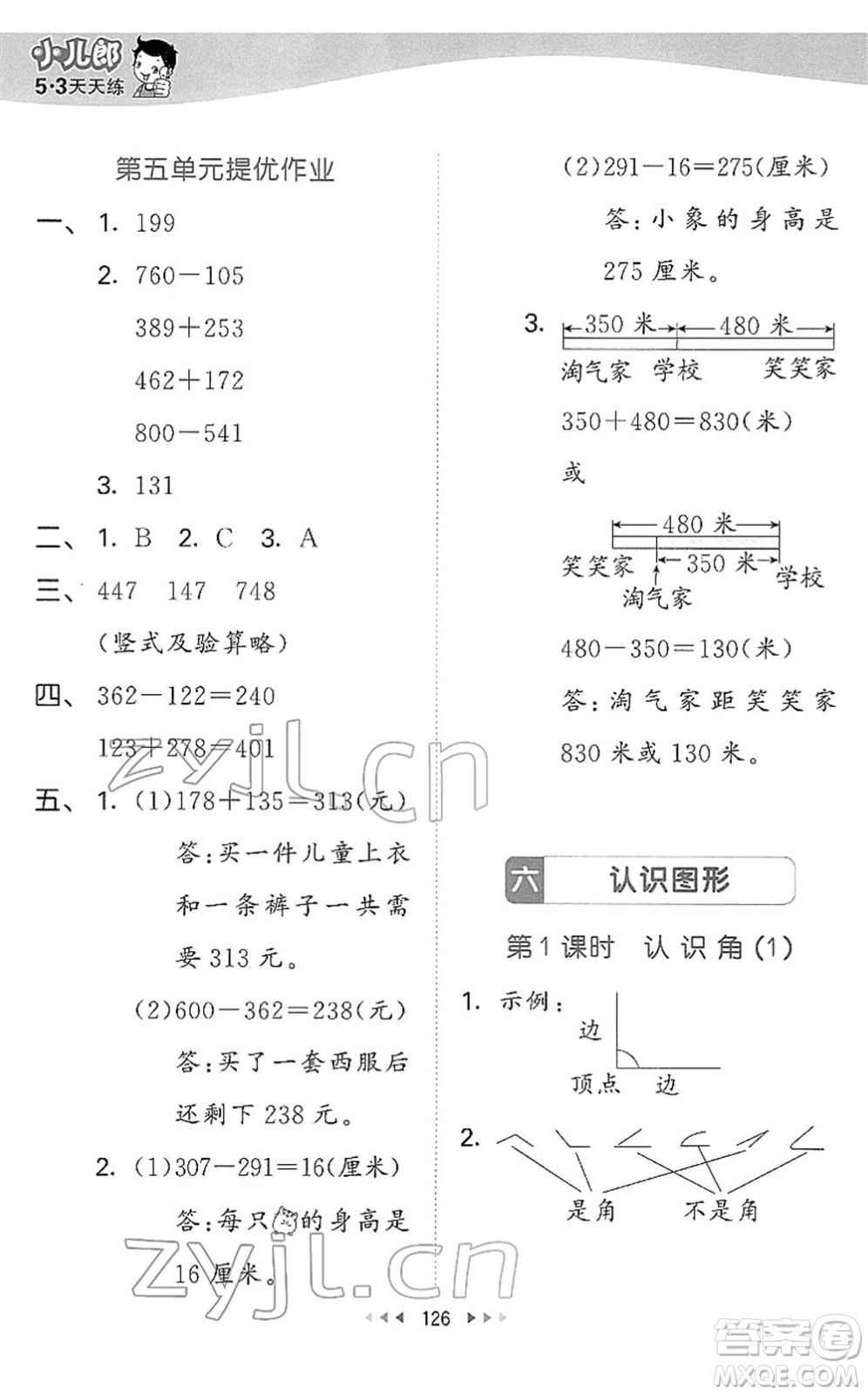 教育科學(xué)出版社2022春季53天天練二年級數(shù)學(xué)下冊BSD北師大版答案