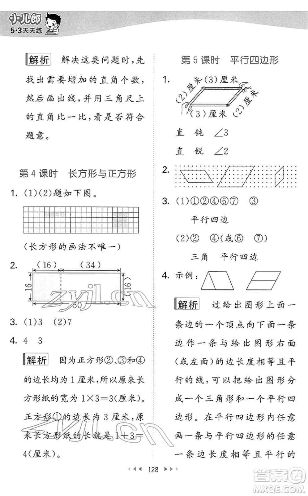教育科學(xué)出版社2022春季53天天練二年級數(shù)學(xué)下冊BSD北師大版答案