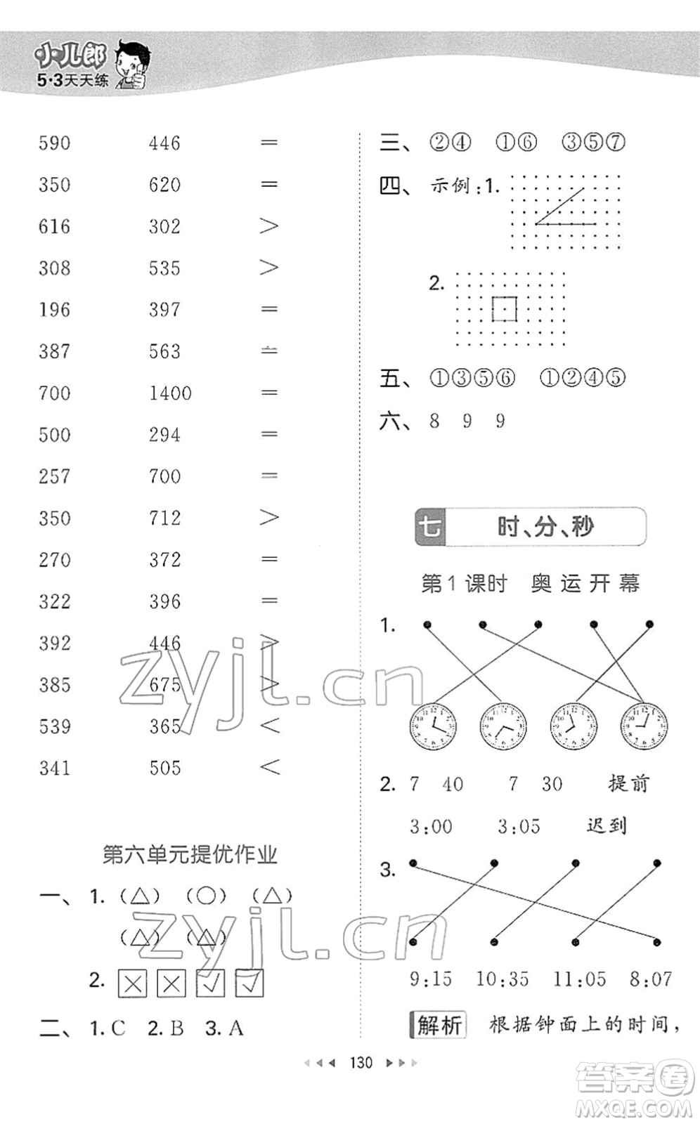 教育科學(xué)出版社2022春季53天天練二年級數(shù)學(xué)下冊BSD北師大版答案