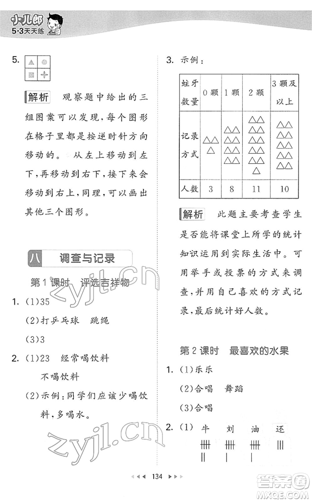 教育科學(xué)出版社2022春季53天天練二年級數(shù)學(xué)下冊BSD北師大版答案