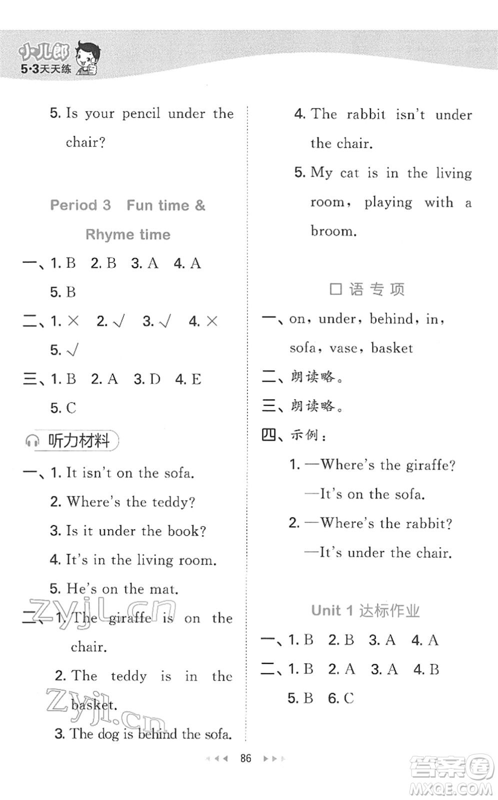 教育科學(xué)出版社2022春季53天天練二年級英語下冊YL譯林版答案