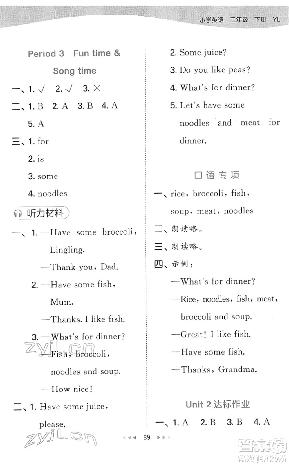 教育科學(xué)出版社2022春季53天天練二年級英語下冊YL譯林版答案