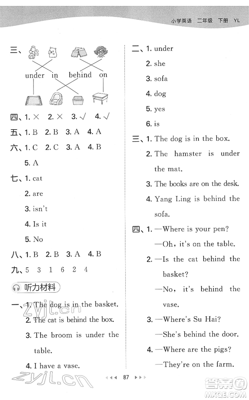 教育科學(xué)出版社2022春季53天天練二年級英語下冊YL譯林版答案