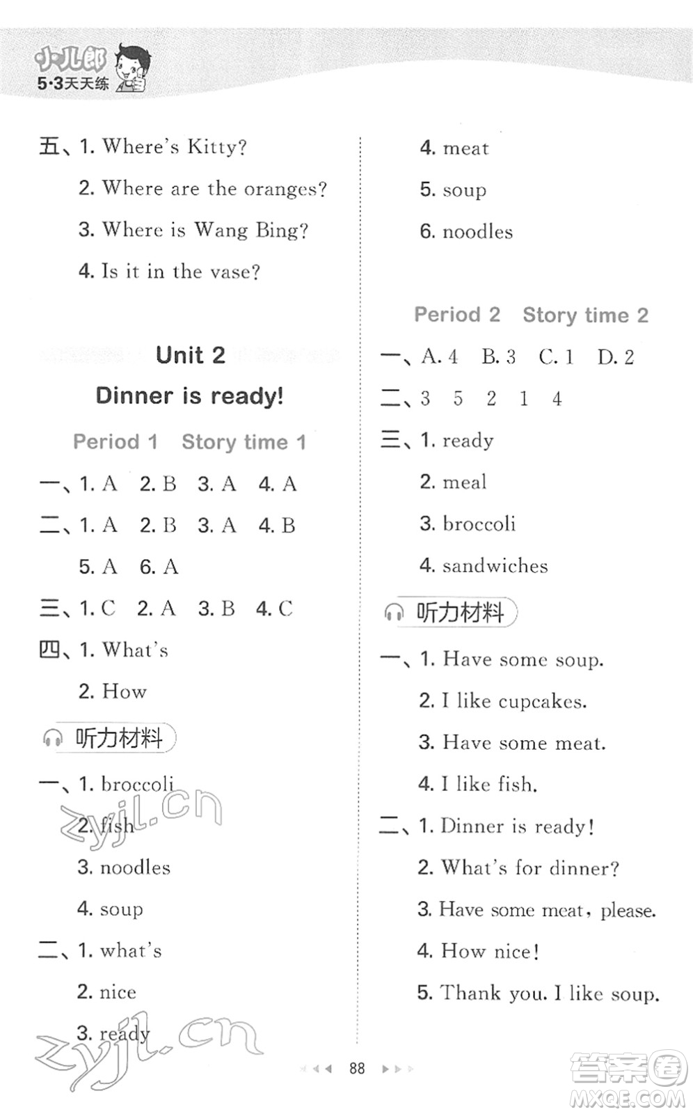 教育科學(xué)出版社2022春季53天天練二年級英語下冊YL譯林版答案