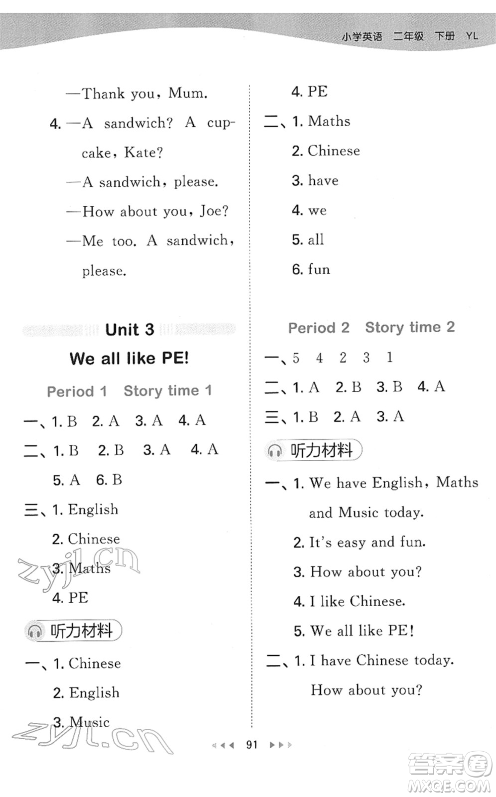 教育科學(xué)出版社2022春季53天天練二年級英語下冊YL譯林版答案