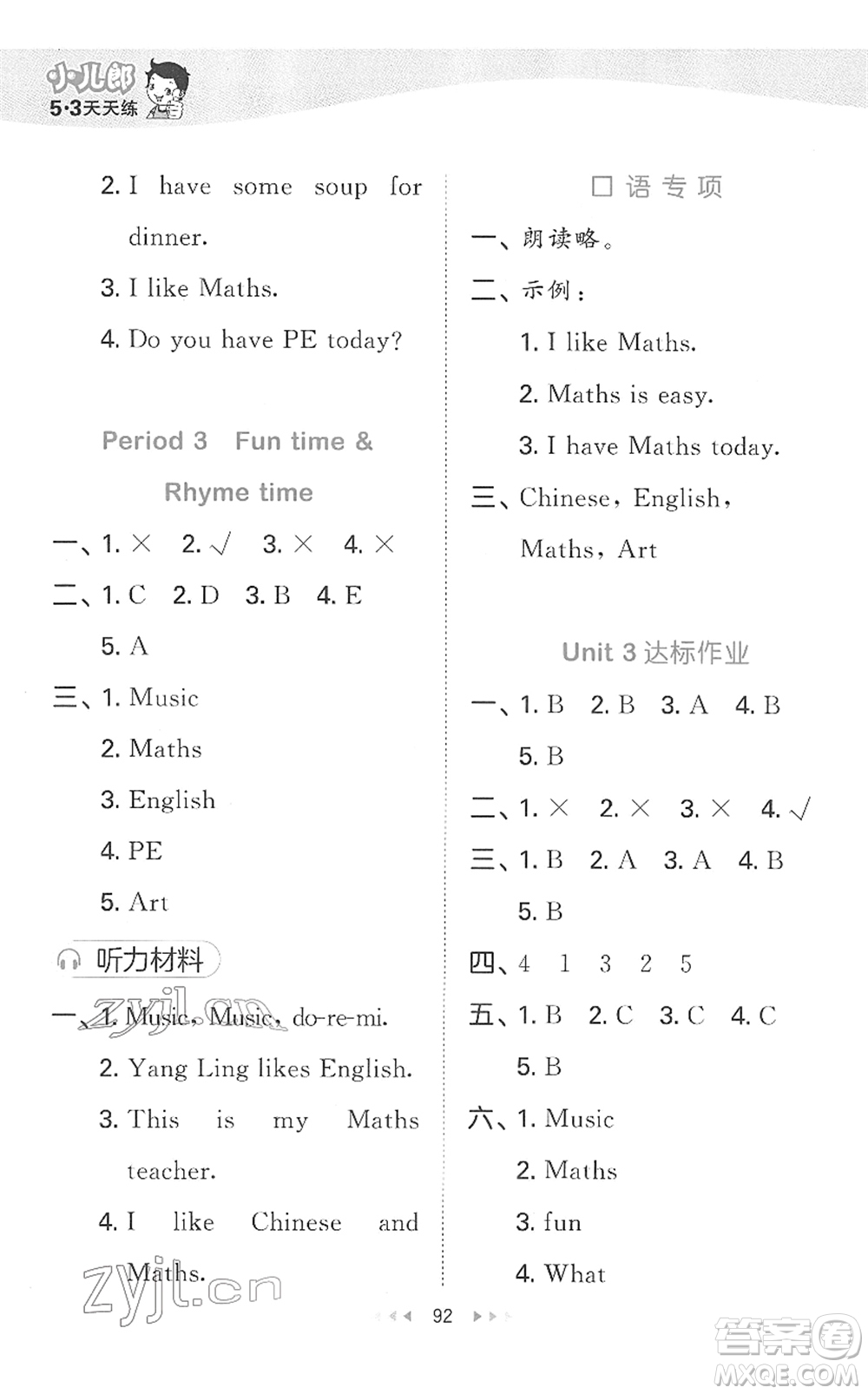 教育科學(xué)出版社2022春季53天天練二年級英語下冊YL譯林版答案