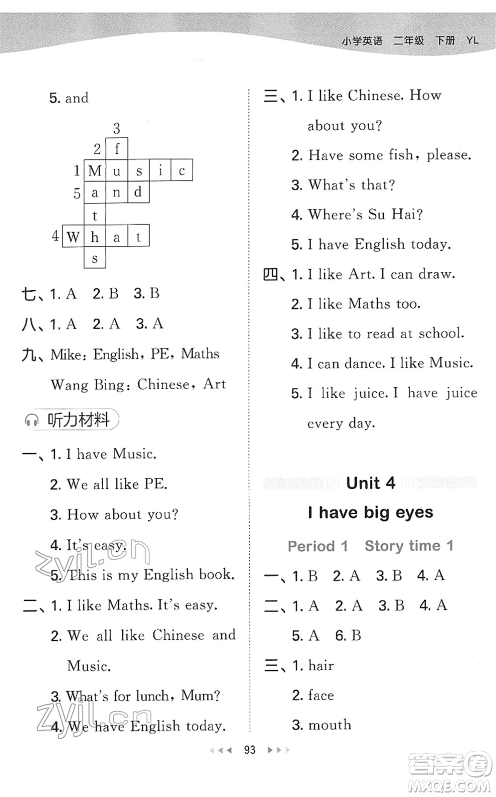 教育科學(xué)出版社2022春季53天天練二年級英語下冊YL譯林版答案