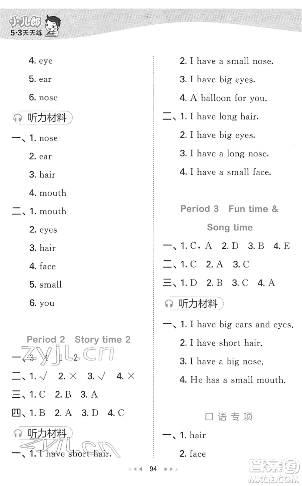 教育科學(xué)出版社2022春季53天天練二年級英語下冊YL譯林版答案