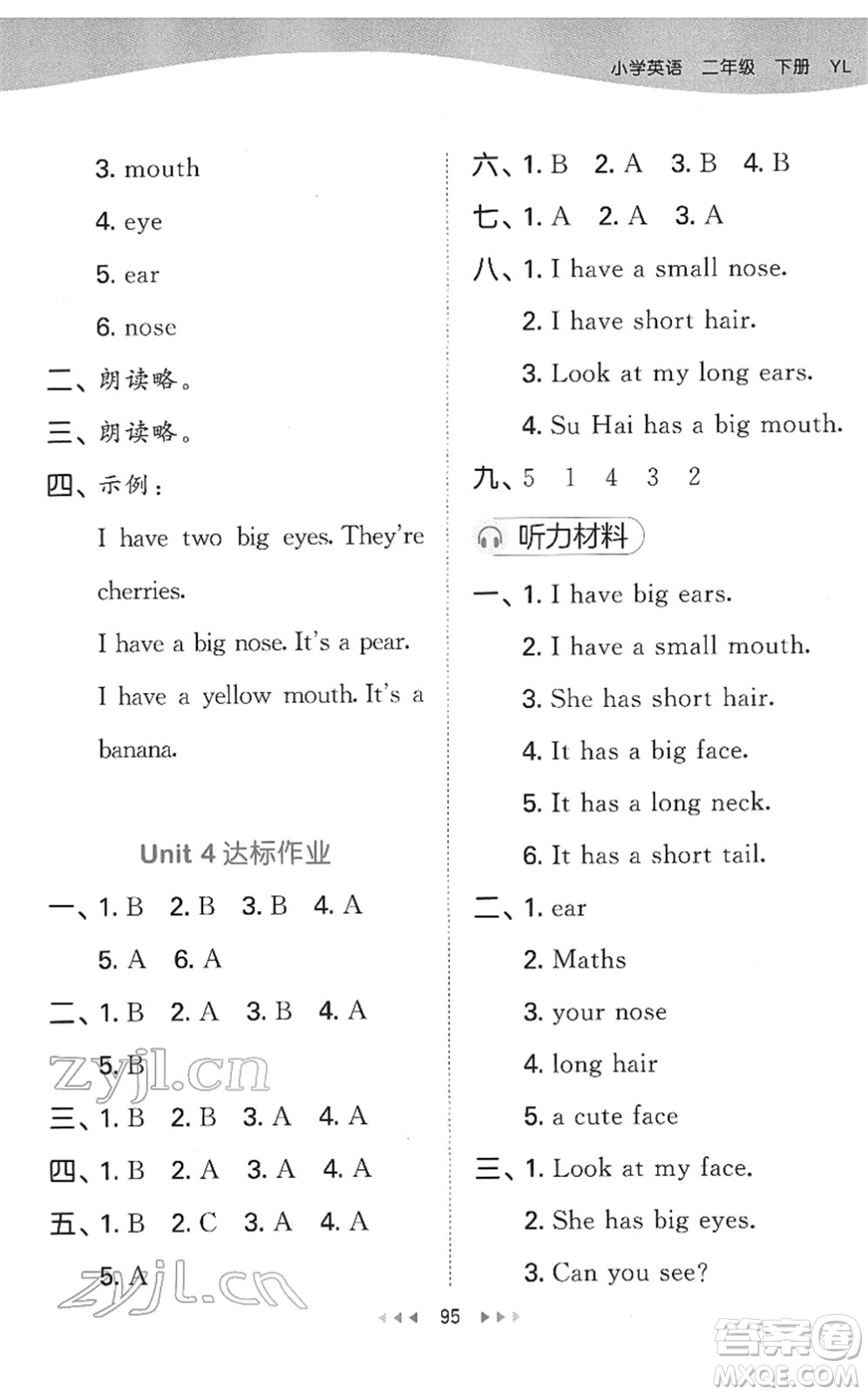 教育科學(xué)出版社2022春季53天天練二年級英語下冊YL譯林版答案