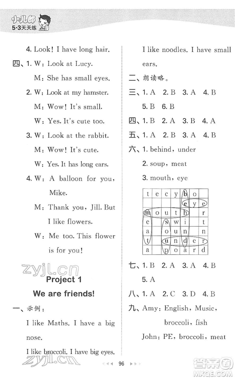 教育科學(xué)出版社2022春季53天天練二年級英語下冊YL譯林版答案