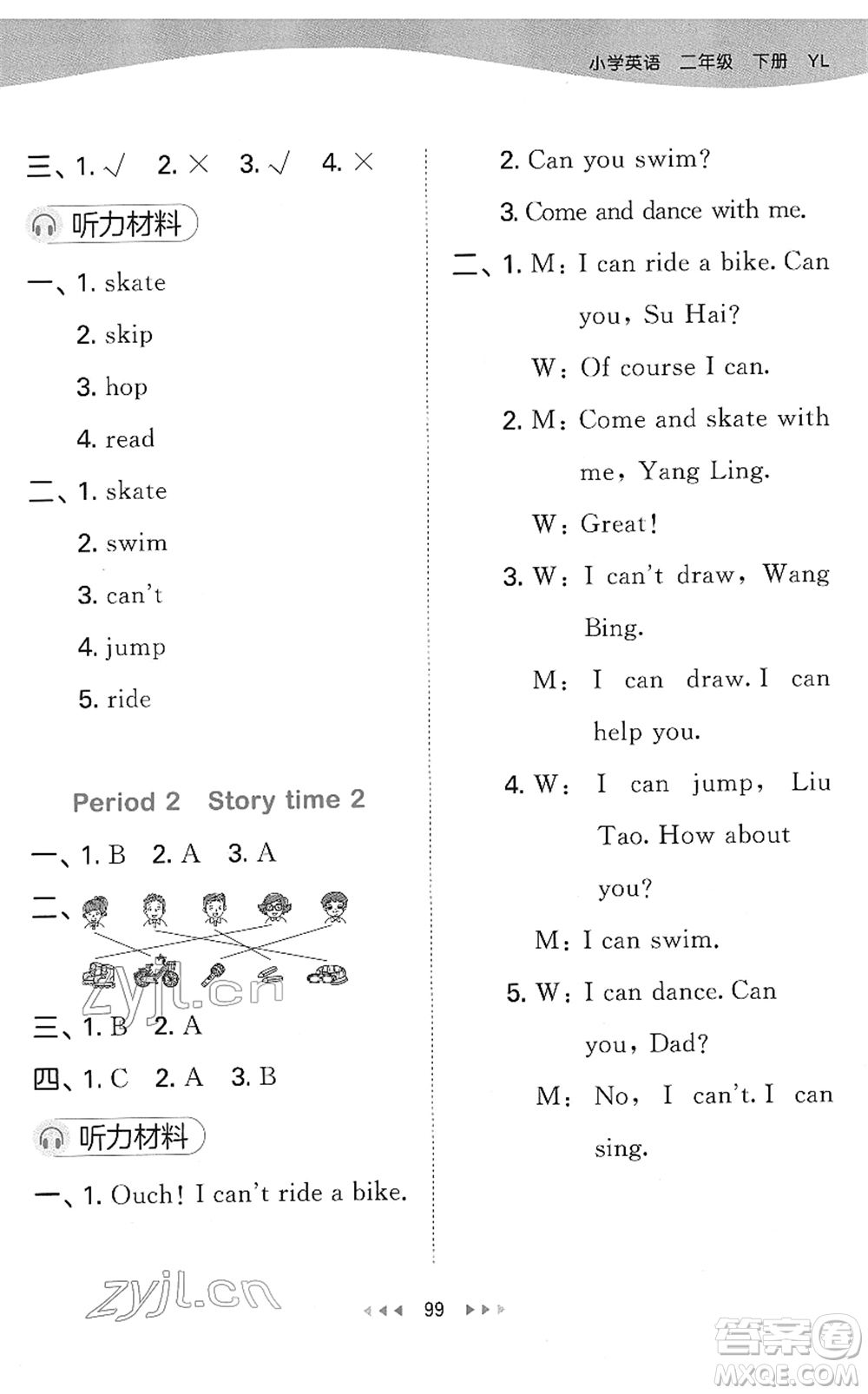 教育科學(xué)出版社2022春季53天天練二年級英語下冊YL譯林版答案