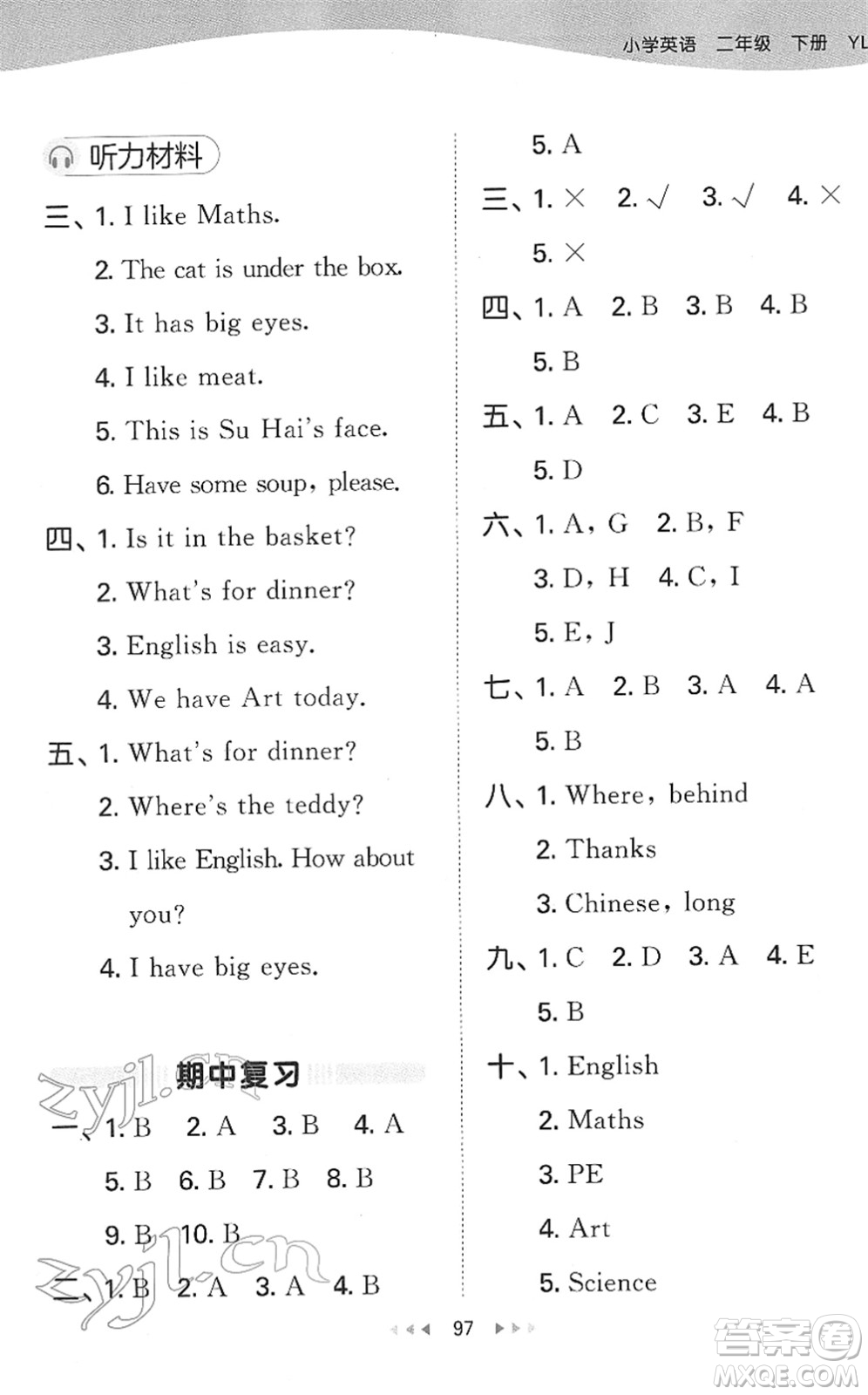 教育科學(xué)出版社2022春季53天天練二年級英語下冊YL譯林版答案