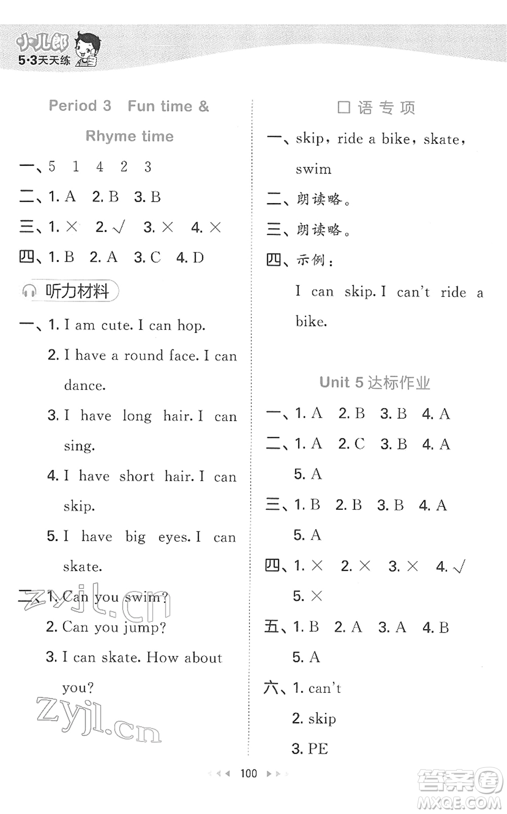 教育科學(xué)出版社2022春季53天天練二年級英語下冊YL譯林版答案