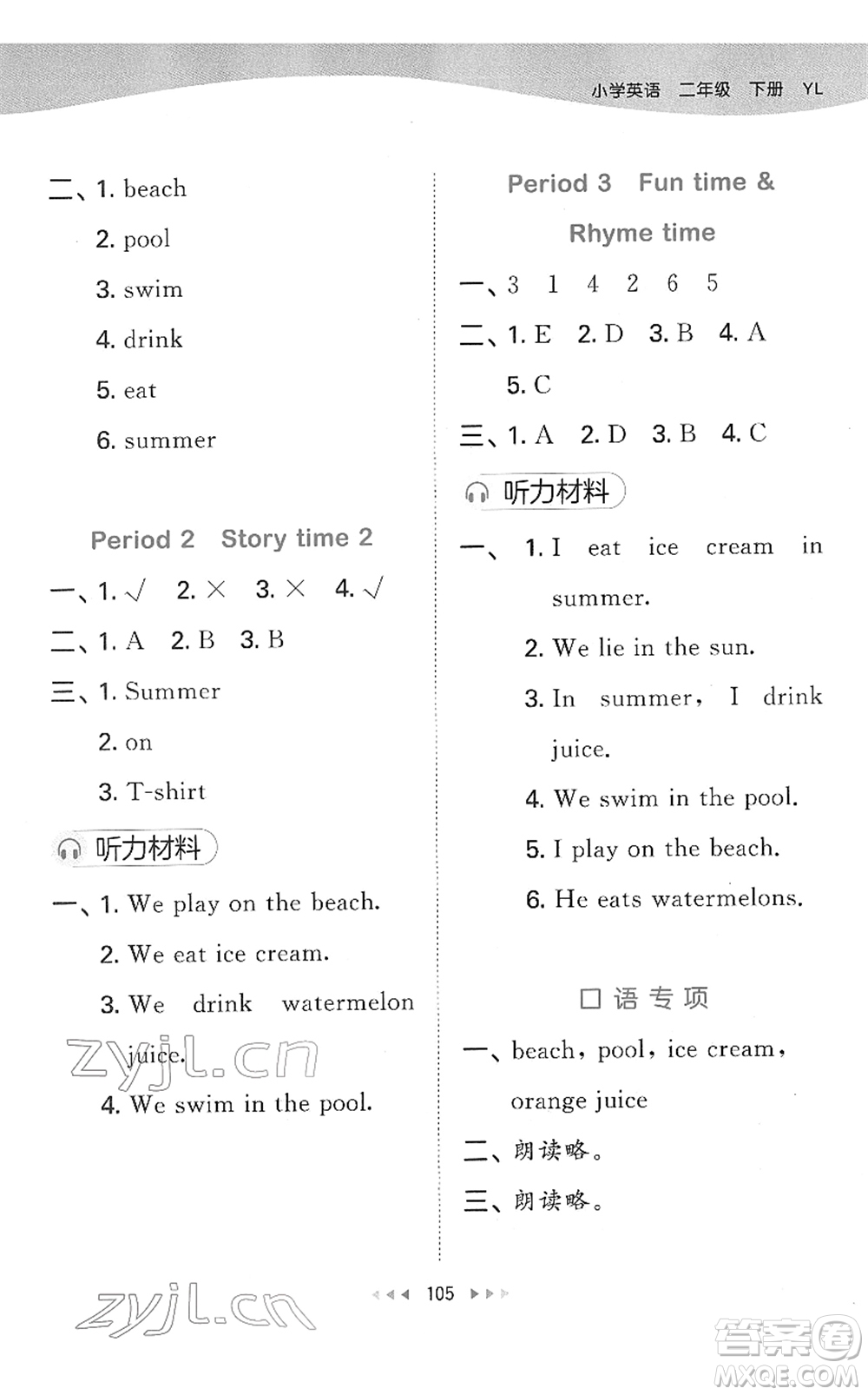 教育科學(xué)出版社2022春季53天天練二年級英語下冊YL譯林版答案