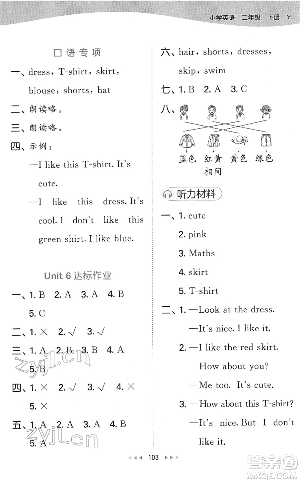 教育科學(xué)出版社2022春季53天天練二年級英語下冊YL譯林版答案