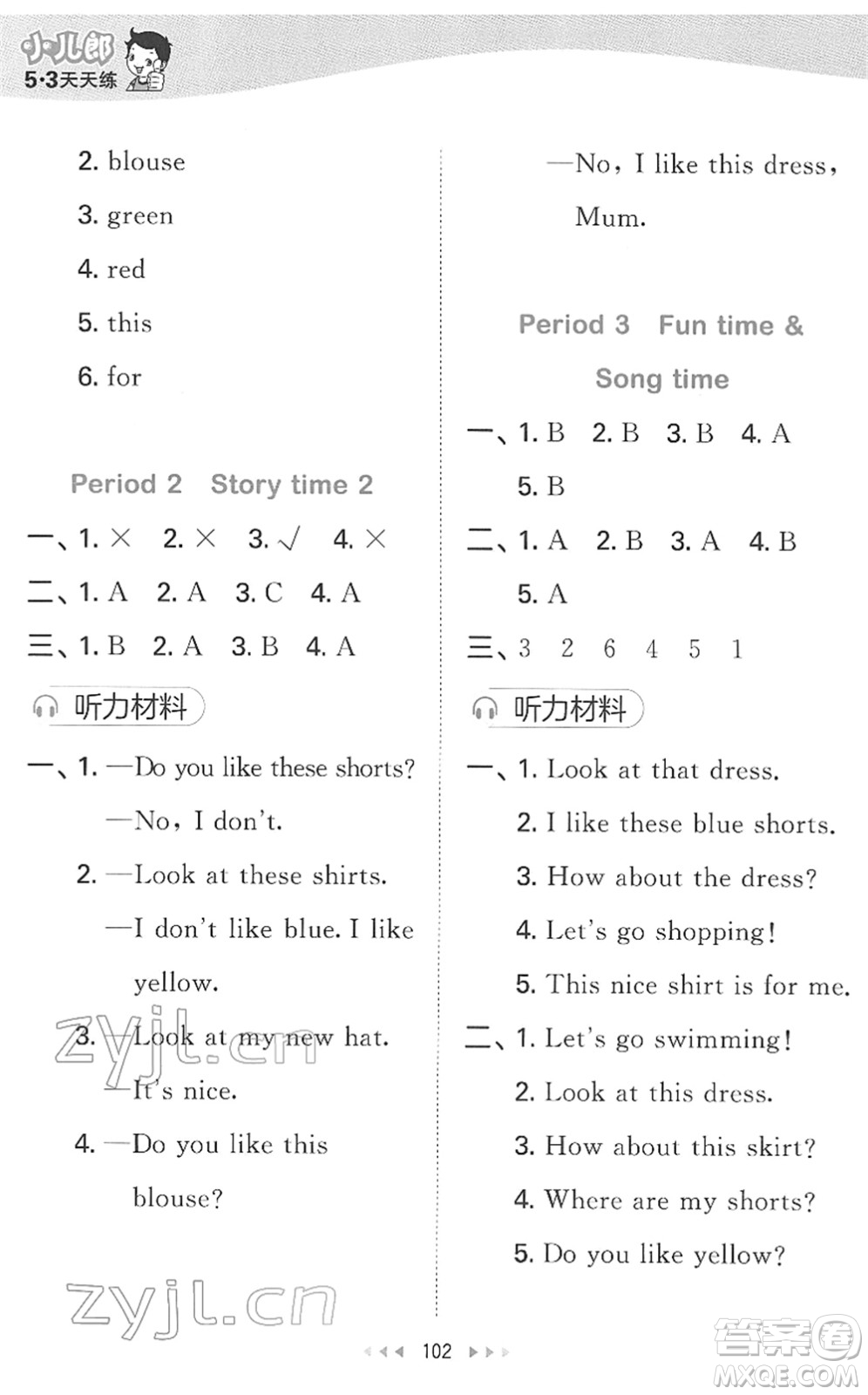 教育科學(xué)出版社2022春季53天天練二年級英語下冊YL譯林版答案