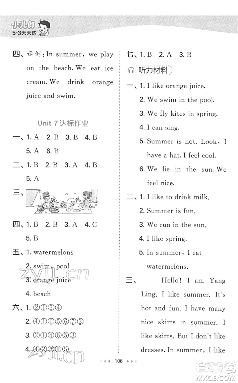 教育科學(xué)出版社2022春季53天天練二年級英語下冊YL譯林版答案