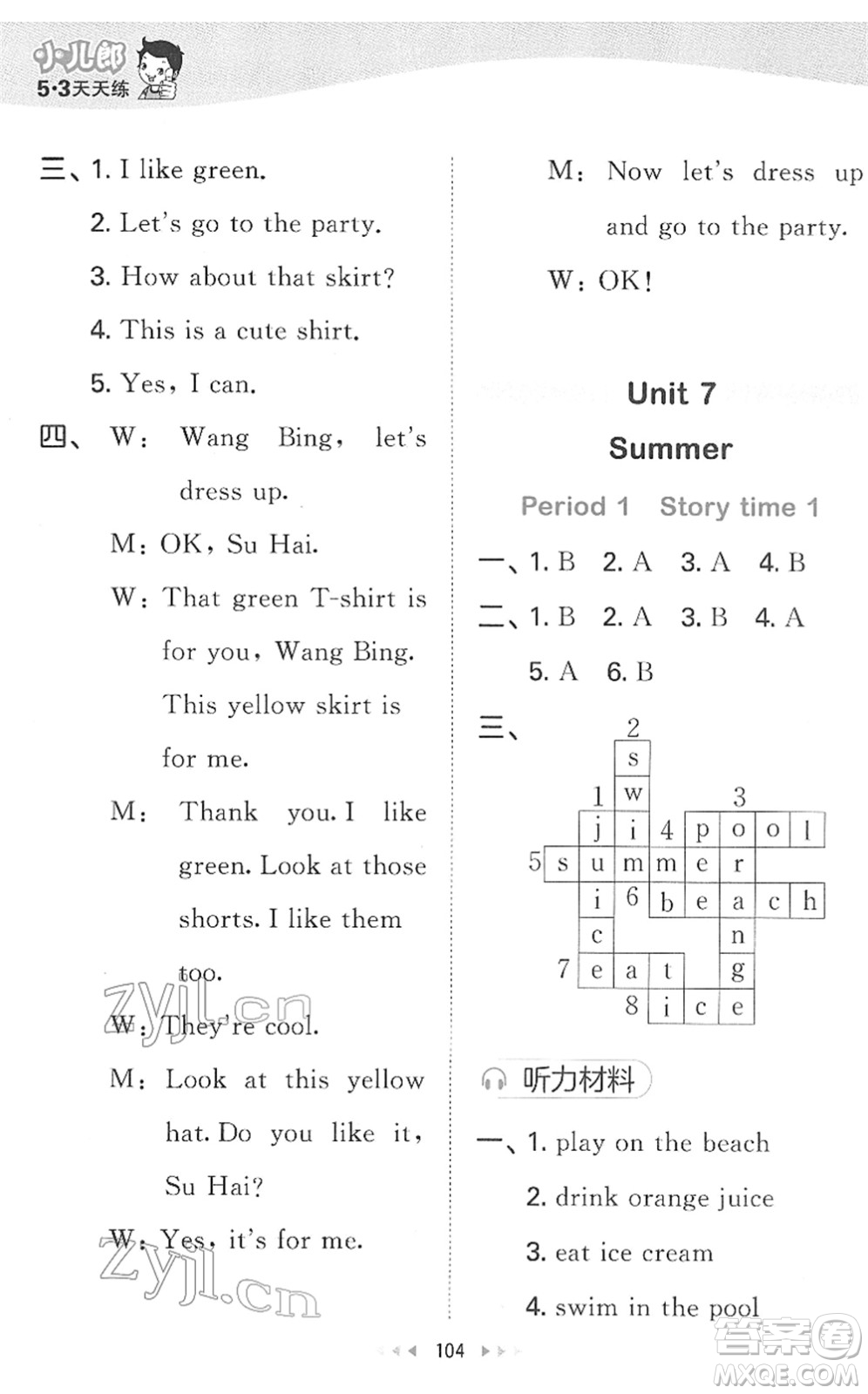 教育科學(xué)出版社2022春季53天天練二年級英語下冊YL譯林版答案