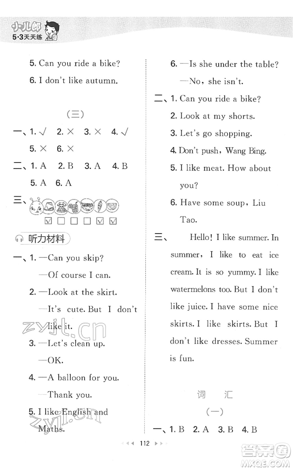 教育科學(xué)出版社2022春季53天天練二年級英語下冊YL譯林版答案