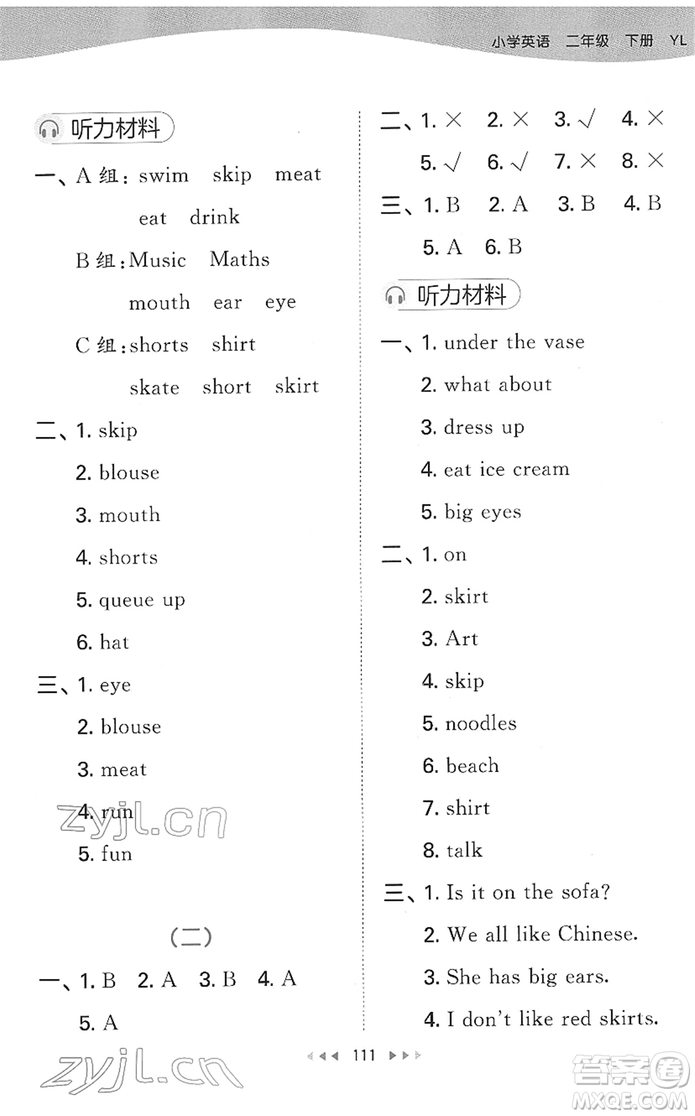 教育科學(xué)出版社2022春季53天天練二年級英語下冊YL譯林版答案