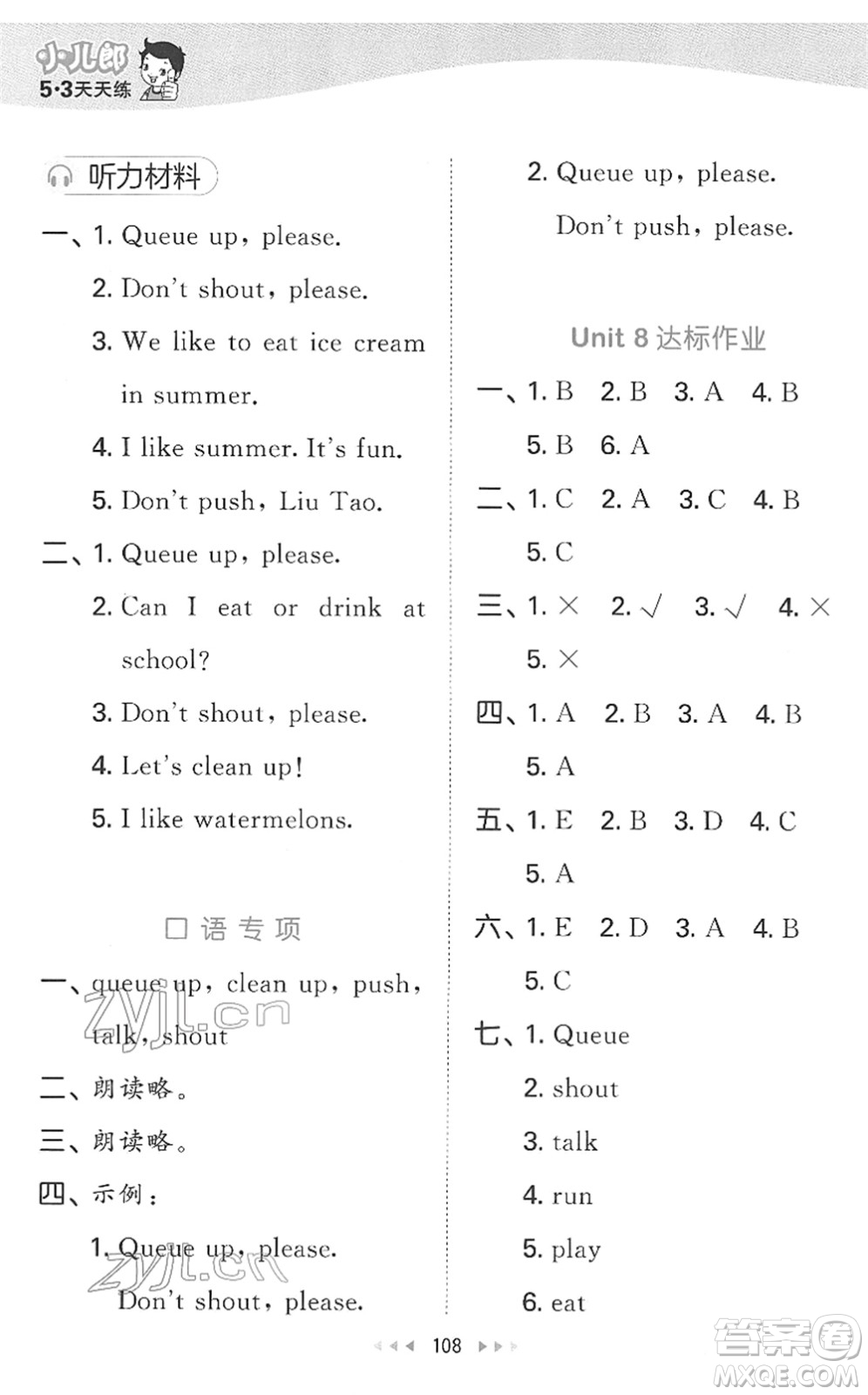 教育科學(xué)出版社2022春季53天天練二年級英語下冊YL譯林版答案