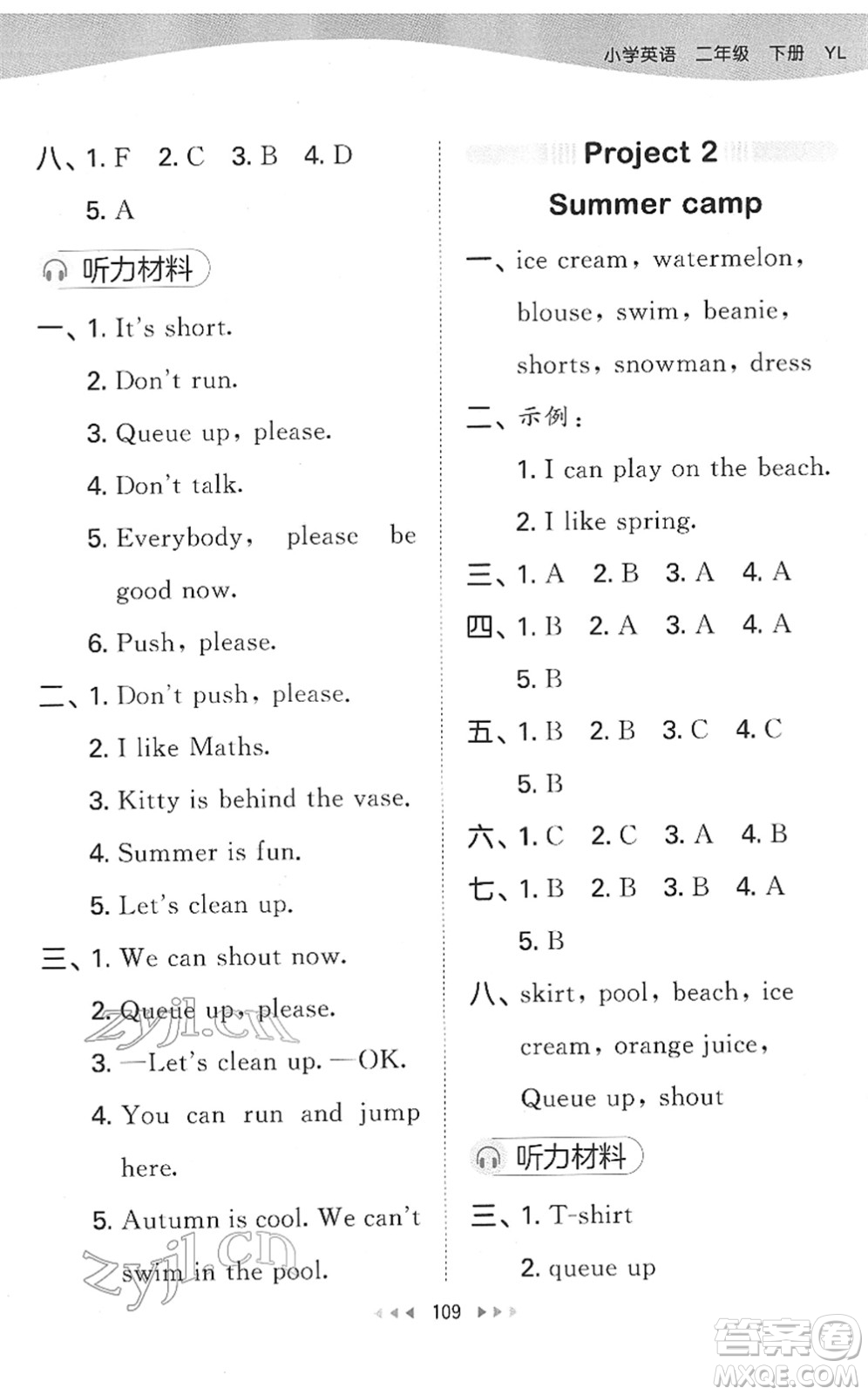 教育科學(xué)出版社2022春季53天天練二年級英語下冊YL譯林版答案