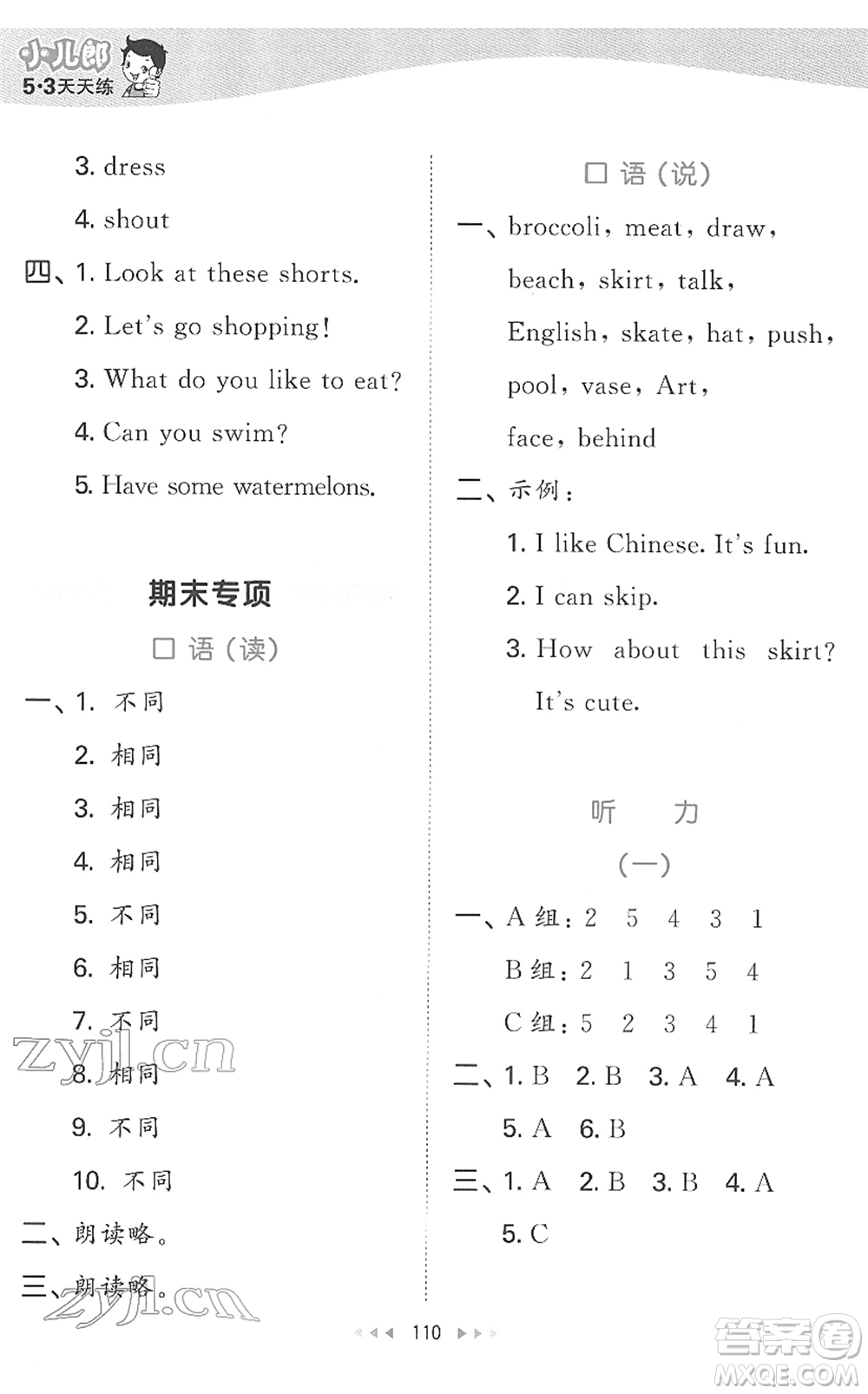 教育科學(xué)出版社2022春季53天天練二年級英語下冊YL譯林版答案
