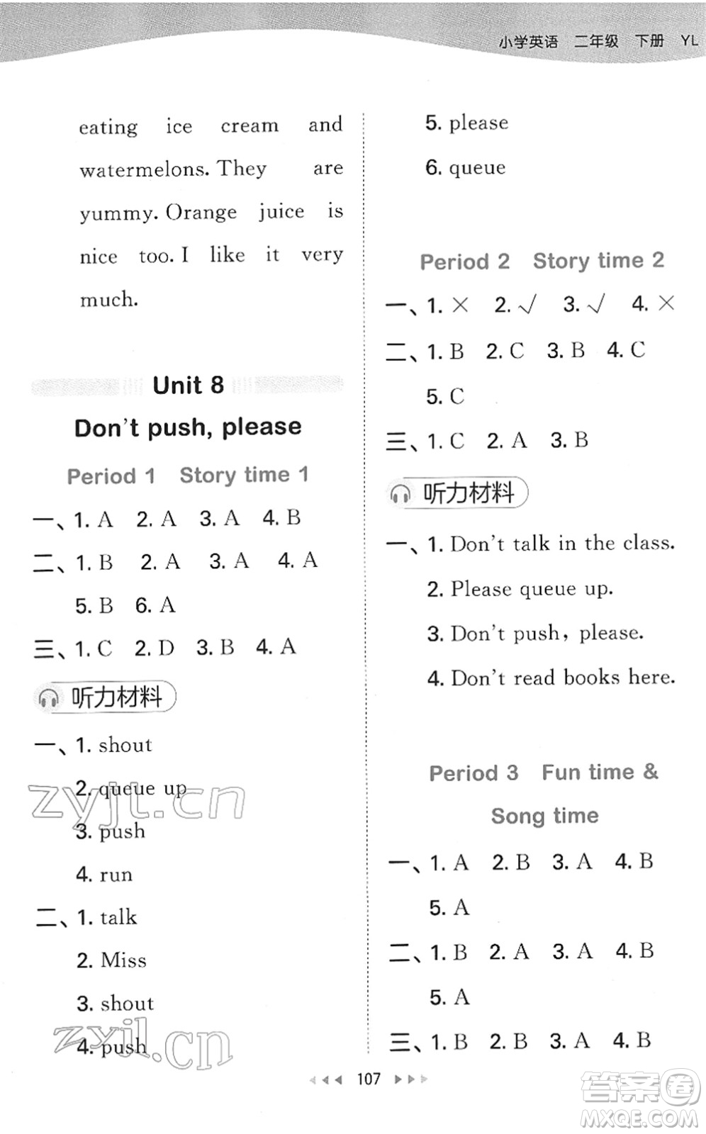 教育科學(xué)出版社2022春季53天天練二年級英語下冊YL譯林版答案