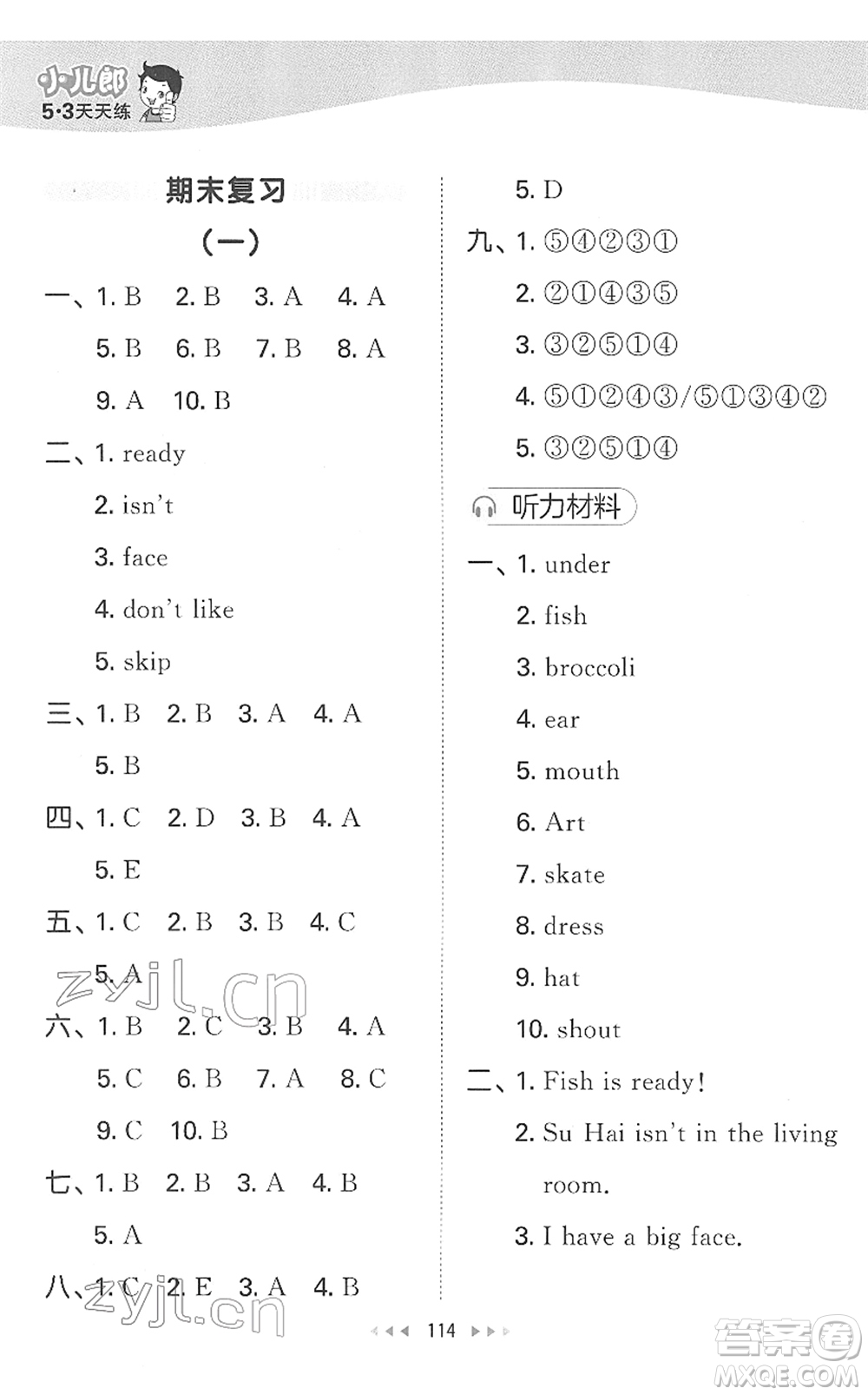 教育科學(xué)出版社2022春季53天天練二年級英語下冊YL譯林版答案