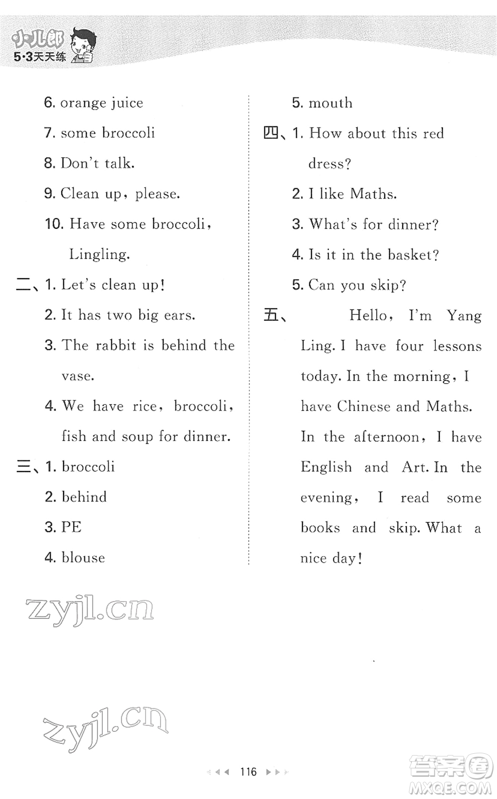 教育科學(xué)出版社2022春季53天天練二年級英語下冊YL譯林版答案