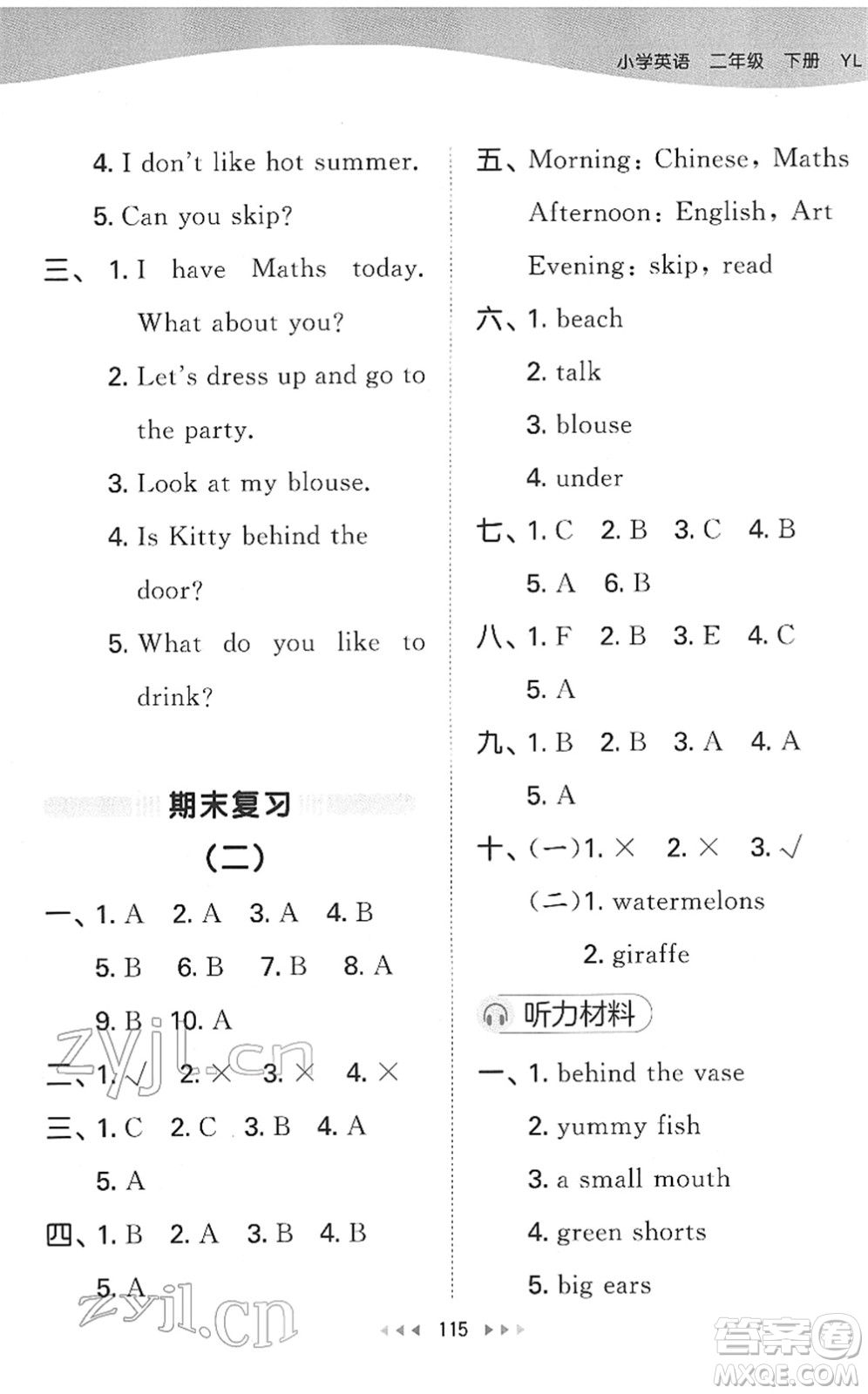 教育科學(xué)出版社2022春季53天天練二年級英語下冊YL譯林版答案