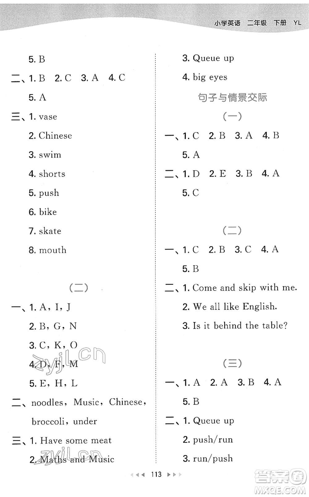 教育科學(xué)出版社2022春季53天天練二年級英語下冊YL譯林版答案