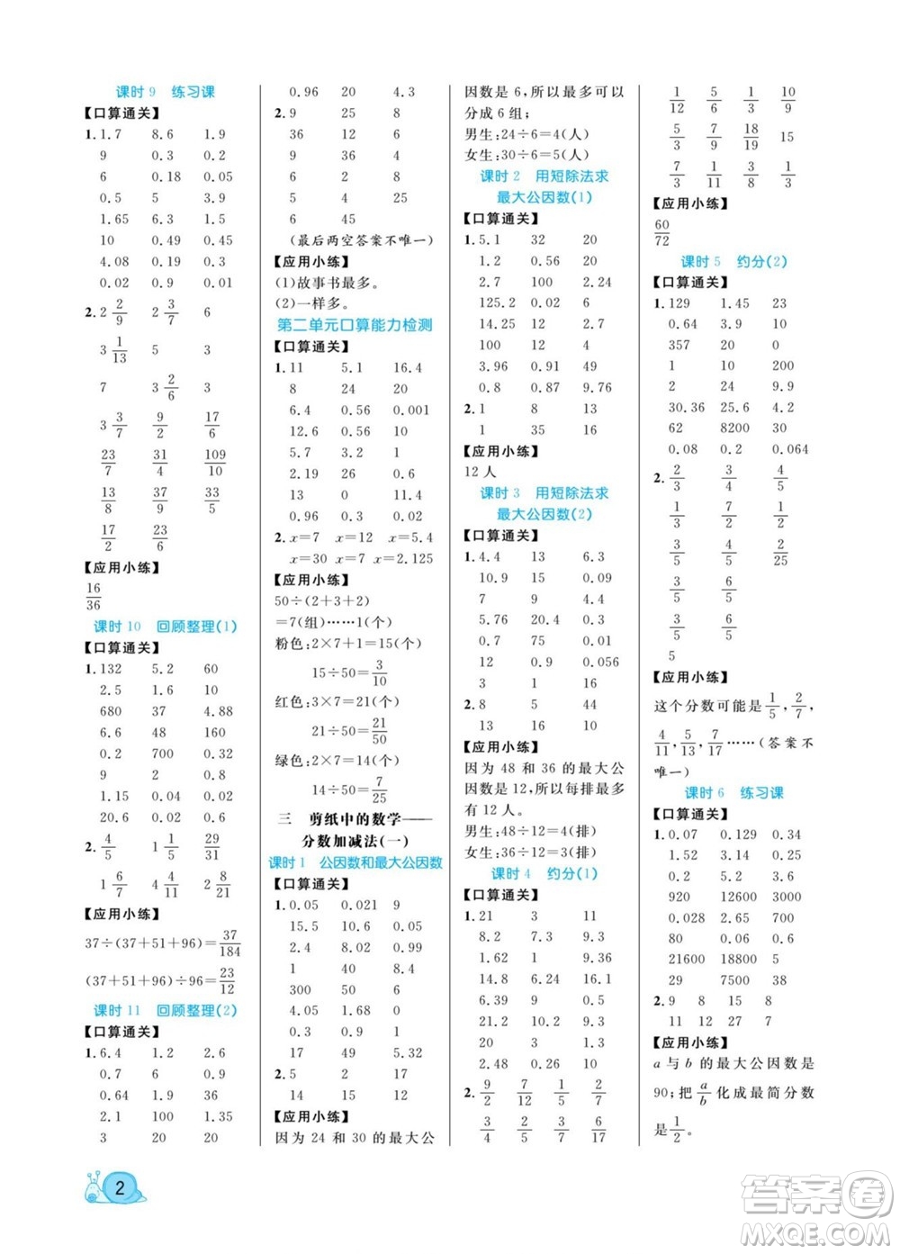 北方婦女兒童出版社2022黃岡口算天天練五年級下冊數(shù)學(xué)QD青島版答案