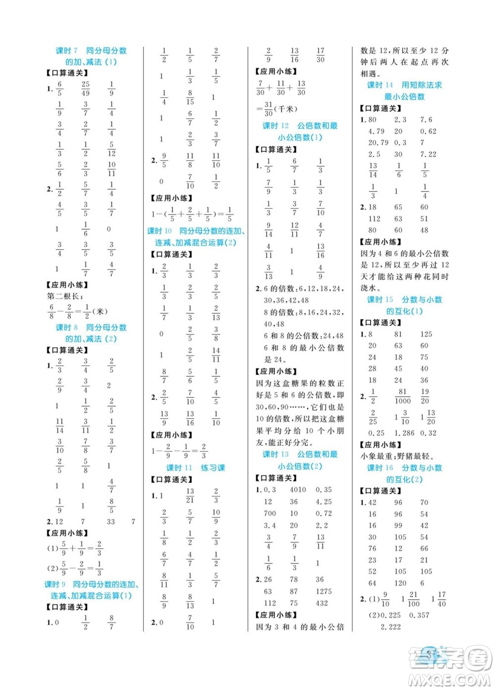 北方婦女兒童出版社2022黃岡口算天天練五年級下冊數(shù)學(xué)QD青島版答案