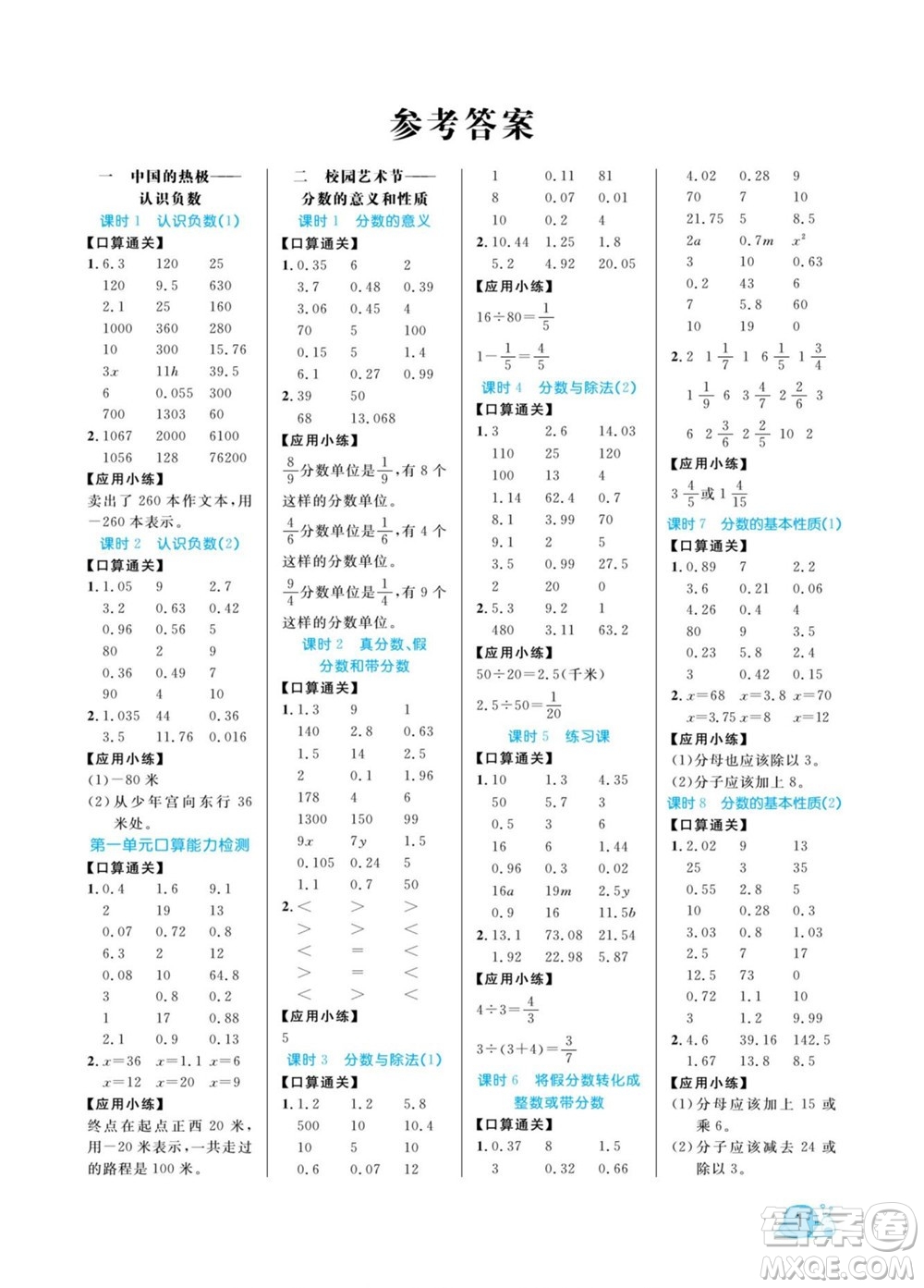 北方婦女兒童出版社2022黃岡口算天天練五年級下冊數(shù)學(xué)QD青島版答案
