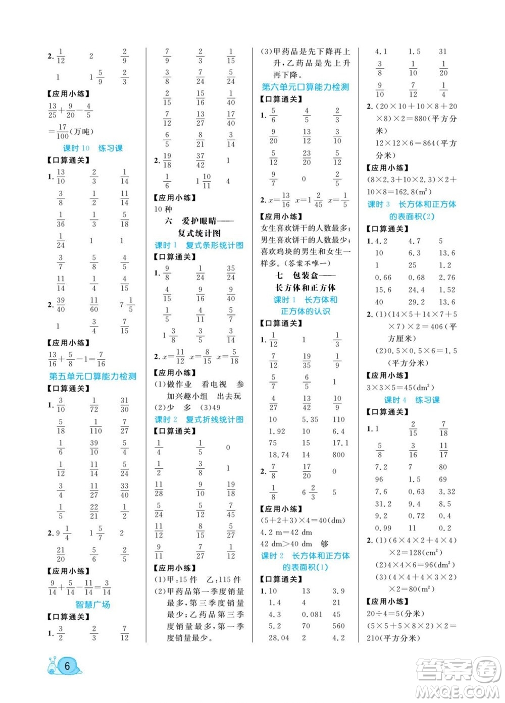 北方婦女兒童出版社2022黃岡口算天天練五年級下冊數(shù)學(xué)QD青島版答案