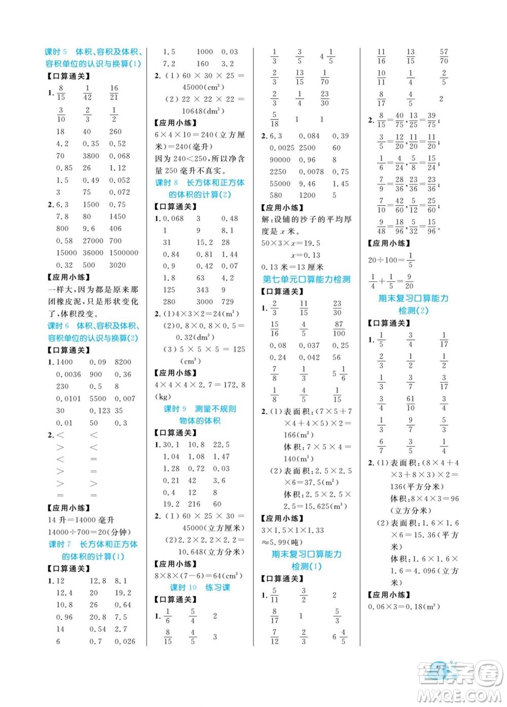 北方婦女兒童出版社2022黃岡口算天天練五年級下冊數(shù)學(xué)QD青島版答案