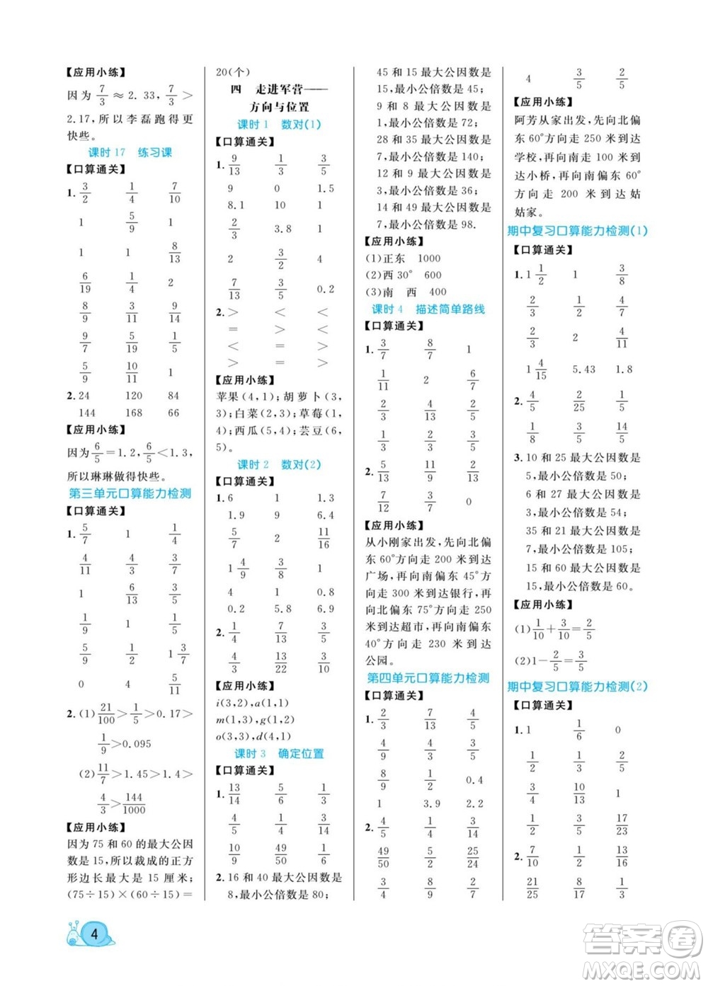 北方婦女兒童出版社2022黃岡口算天天練五年級下冊數(shù)學(xué)QD青島版答案